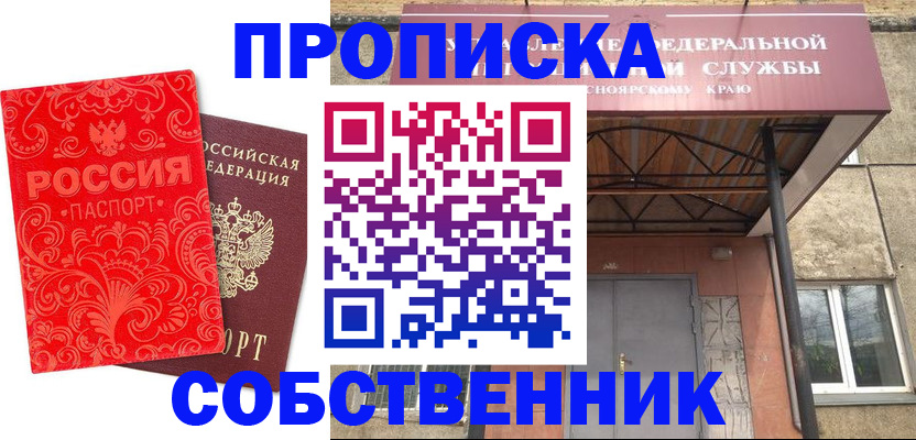 прописка от собственника в ХМАО