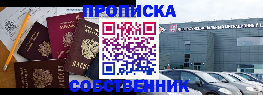 купить прописку в ХМАО
