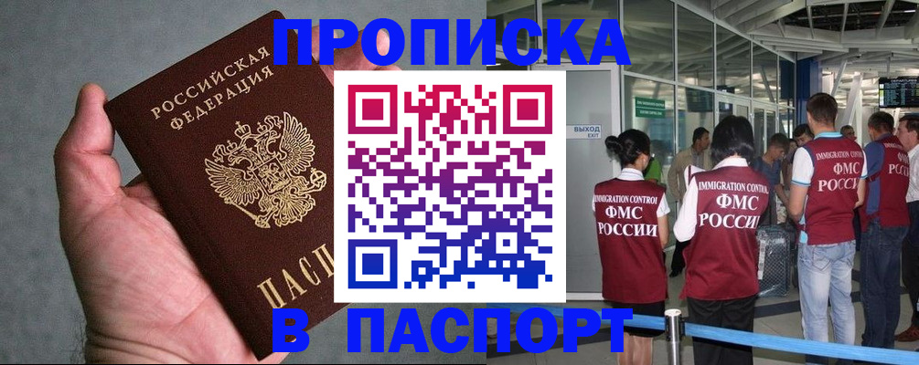 прописка в квартире в ХМАО